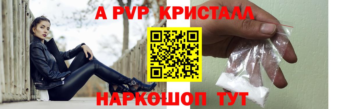 A-PVP VHQ  Саранск  APVP VHQ 