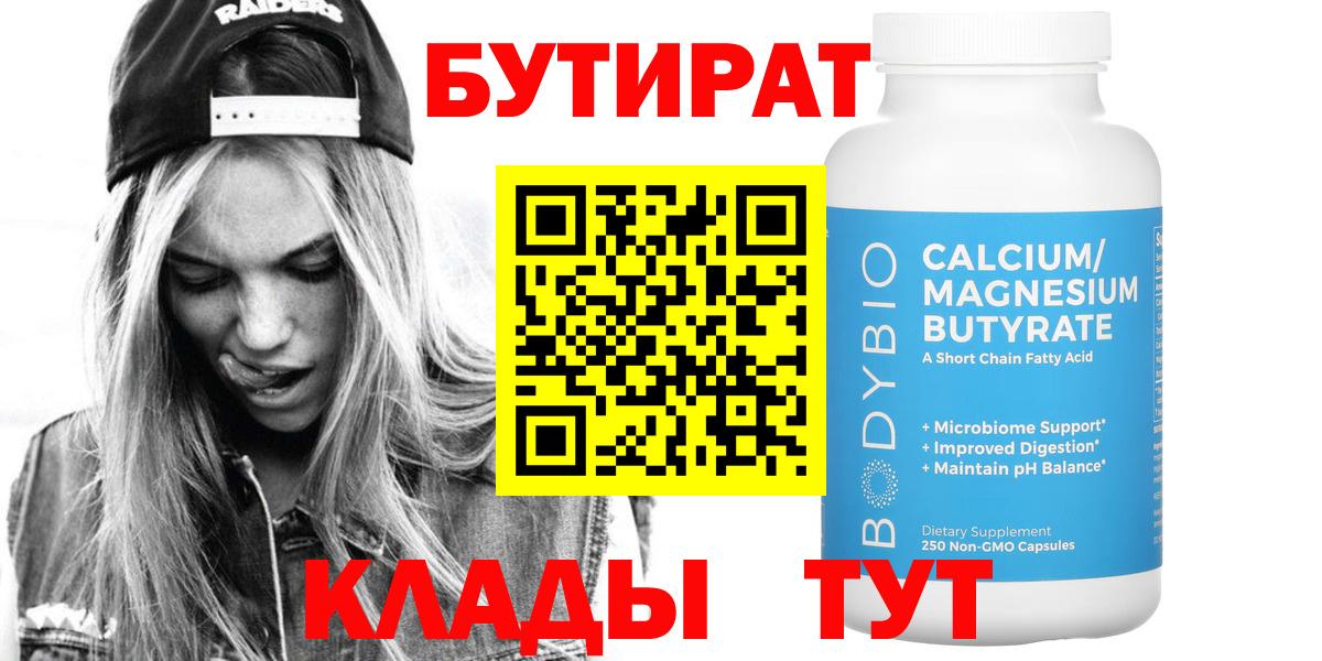 Бутират жидкий экстази  Вход с VPN  Саранск 