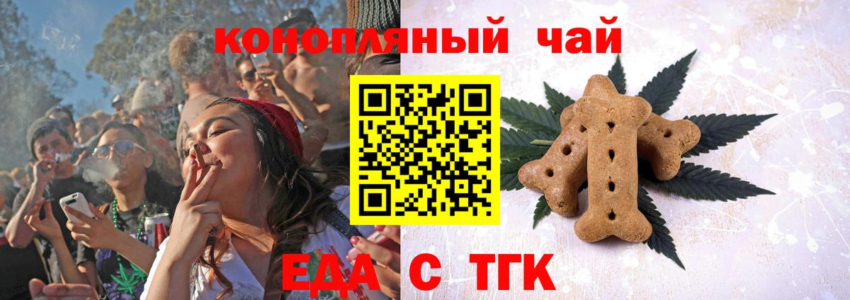 Еда ТГК марихуана  Саранск 