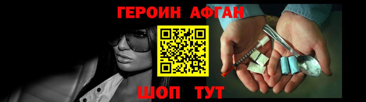 Героин Афган  ГЕРОИН  Саранск 