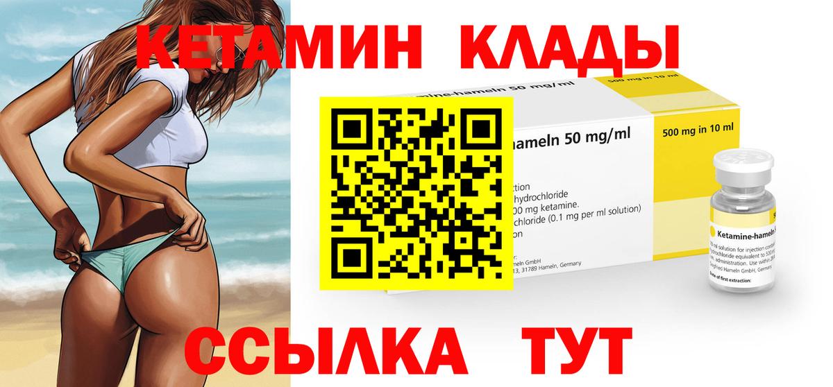 Кетамин VHQ Саранск