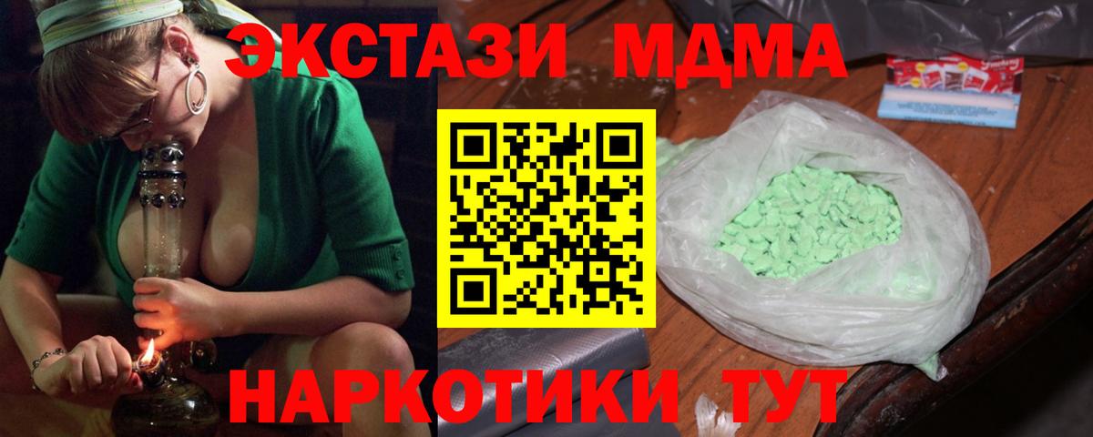 МДМА  MDMA crystal  Вход с VPN  Саранск  МДМА кристаллы 