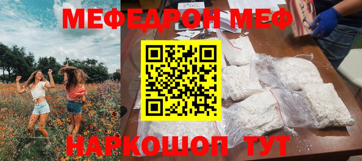 Меф мука Саранск