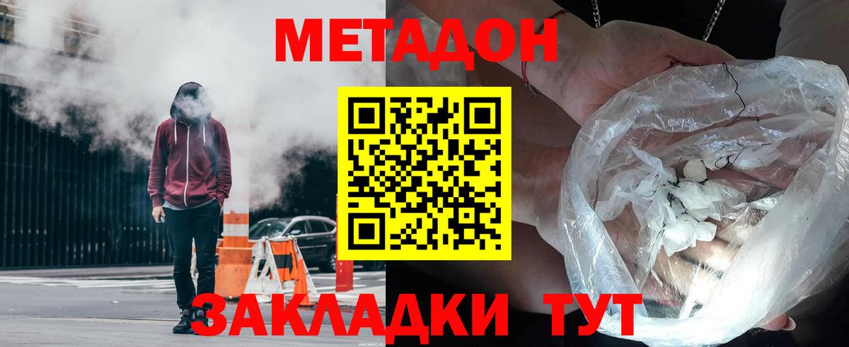 Метадон methadone  Метадон белоснежный  Саранск 