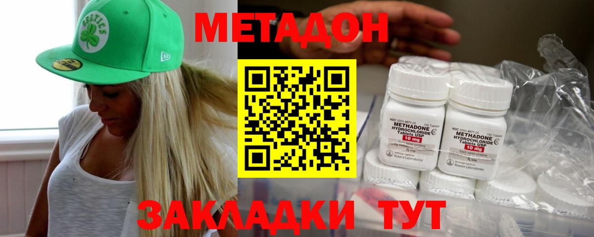 МЕТАДОН мёд Саранск