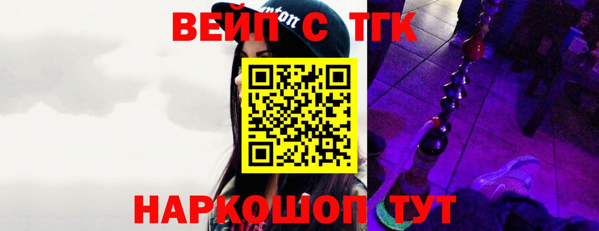 ТГК жижа  ТГК вейп с тгк  Саранск 
